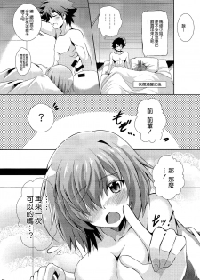 (COMIC1☆11) [The Seventh Sign (Kagura Yuuto)] Life goes on (Fate/Grand Order) [Chinese] [CE家族社] - page 14