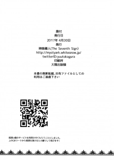 (COMIC1☆11) [The Seventh Sign (Kagura Yuuto)] Life goes on (Fate/Grand Order) [Chinese] [CE家族社] - page 16