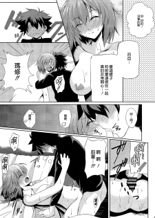 (COMIC1☆11) [The Seventh Sign (Kagura Yuuto)] Life goes on (Fate/Grand Order) [Chinese] [CE家族社] - page 11