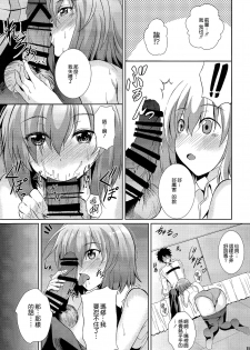 (COMIC1☆11) [The Seventh Sign (Kagura Yuuto)] Life goes on (Fate/Grand Order) [Chinese] [CE家族社] - page 9