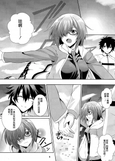 (COMIC1☆11) [The Seventh Sign (Kagura Yuuto)] Life goes on (Fate/Grand Order) [Chinese] [CE家族社] - page 3