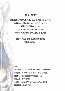 (SC2017 Summer) [mocomocodo (Nukunuku Batten)] Glenn Sensei no Rokudenashi Kagai Jugyou (Rokudenashi Majutsu Koushi to Akashic Records) - page 14