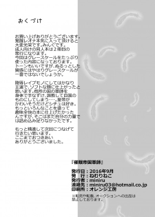 [Nemurineko (miniru)] Saimin Teikoku Gunshi (Sennen Sensou Aigis) [Digital] - page 26