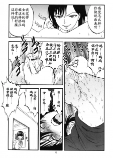 (C76) [RPG COMPANY 2 (Yoriu Mushi)] Bridge [Chinese] [Rivers 个人汉化] - page 14