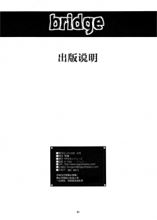 (C76) [RPG COMPANY 2 (Yoriu Mushi)] Bridge [Chinese] [Rivers 个人汉化] - page 28