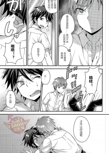 (C88) [Datsuryoku Kenkyuukai (Kanbayashi Takaki)] Ore no Shinyuu wa Nanika ga Okashii [Chinese] [Yaoi Culture汉化组] - page 6