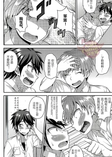 (C88) [Datsuryoku Kenkyuukai (Kanbayashi Takaki)] Ore no Shinyuu wa Nanika ga Okashii [Chinese] [Yaoi Culture汉化组] - page 5