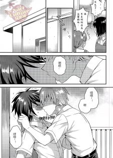 (C88) [Datsuryoku Kenkyuukai (Kanbayashi Takaki)] Ore no Shinyuu wa Nanika ga Okashii [Chinese] [Yaoi Culture汉化组] - page 4