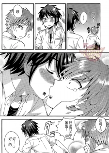 (C88) [Datsuryoku Kenkyuukai (Kanbayashi Takaki)] Ore no Shinyuu wa Nanika ga Okashii [Chinese] [Yaoi Culture汉化组] - page 22