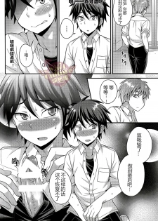 (C88) [Datsuryoku Kenkyuukai (Kanbayashi Takaki)] Ore no Shinyuu wa Nanika ga Okashii [Chinese] [Yaoi Culture汉化组] - page 11