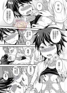 (C88) [Datsuryoku Kenkyuukai (Kanbayashi Takaki)] Ore no Shinyuu wa Nanika ga Okashii [Chinese] [Yaoi Culture汉化组] - page 14