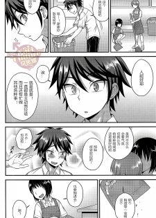 (C88) [Datsuryoku Kenkyuukai (Kanbayashi Takaki)] Ore no Shinyuu wa Nanika ga Okashii [Chinese] [Yaoi Culture汉化组] - page 3