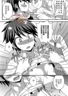 (C88) [Datsuryoku Kenkyuukai (Kanbayashi Takaki)] Ore no Shinyuu wa Nanika ga Okashii [Chinese] [Yaoi Culture汉化组] - page 9