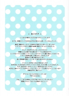 (SC2016 Summer) [Ajisaidenden (Kawakami Rokkaku, Takanashi Rei)] Kiyoshimo Oyome-san demo Ganbaru (Kantai Collection -KanColle-) [English] [葛の寺] - page 22