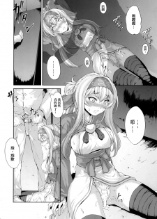 [RAID SLASH (Kuro Koeda)] Anya no Hokyuusen (Kantai Collection -KanColle-) [Chinese] [final個人漢化] [Digital] - page 10