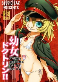 [Studio Tar (Kyouichirou)] Youjo Doctrine!! (Youjo Senki) [Chinese] [CE家族社] - page 1