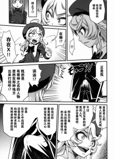 [Studio Tar (Kyouichirou)] Youjo Doctrine!! (Youjo Senki) [Chinese] [CE家族社] - page 8