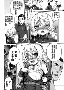 [Studio Tar (Kyouichirou)] Youjo Doctrine!! (Youjo Senki) [Chinese] [CE家族社] - page 17