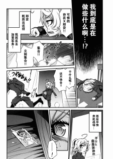 [Studio Tar (Kyouichirou)] Youjo Doctrine!! (Youjo Senki) [Chinese] [CE家族社] - page 15