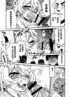 [Studio Tar (Kyouichirou)] Youjo Doctrine!! (Youjo Senki) [Chinese] [CE家族社] - page 20