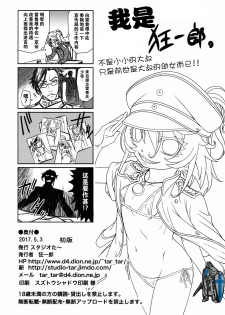 [Studio Tar (Kyouichirou)] Youjo Doctrine!! (Youjo Senki) [Chinese] [CE家族社] - page 27