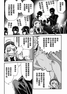 [Studio Tar (Kyouichirou)] Youjo Doctrine!! (Youjo Senki) [Chinese] [CE家族社] - page 9