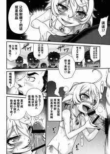 [Studio Tar (Kyouichirou)] Youjo Doctrine!! (Youjo Senki) [Chinese] [CE家族社] - page 19