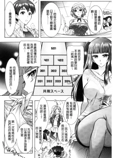 [Honda Arima] Fushidara Sharehouse | 非常淫亂的分租套房 [Chinese] - page 28