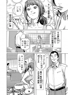 [Hazuki Kaoru] Gikei ni Yobai o Sareta Watashi wa Ikudotonaku Zecchou o Kurikaeshita 1-4 - page 4