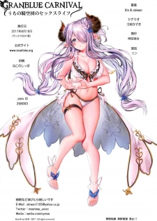 (SC2017 Summer) [Moe Hime Rengou (obiwan, xin)] Granblue Carnival - Uchi no Kikuudan no Sex Life (Granblue Fantasy) - page 21