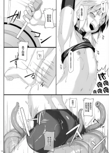 (COMIC1☆11) [AERIAL RAVE (Jacky)] Chris Luck Overflow (Kono Subarashii Sekai ni Syukufuku o!) [Chinese] [無邪気漢化組] - page 9