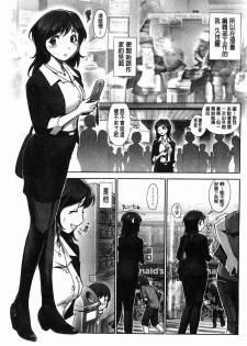 [Okano Hajime] Eromanko | 好色的淫穴娘 [Chinese] - page 6