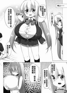 (C89) [P.D Chump (Pedocchi)] Koyoi No Paizuream [Chinese] [比斯娘汉化组] - page 10