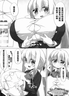 (C89) [P.D Chump (Pedocchi)] Koyoi No Paizuream [Chinese] [比斯娘汉化组] - page 12