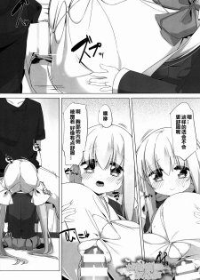 (C89) [P.D Chump (Pedocchi)] Koyoi No Paizuream [Chinese] [比斯娘汉化组] - page 13