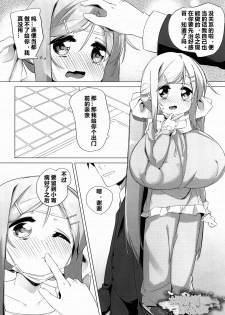 (C89) [P.D Chump (Pedocchi)] Koyoi No Paizuream [Chinese] [比斯娘汉化组] - page 5