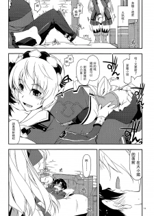 (SC65) [Angyadow (Shikei)] Alisa Ijiri 2 (The Legend of Heroes: Trails of Cold Steel) [Chinese] [沒有漢化] - page 14