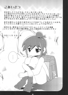 (C80) [Kazashia.NET (Kazashia, Aozora Neko)] M×H (Mitsudomoe) - page 3