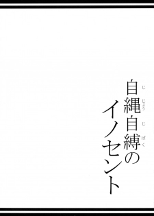 (C86) [Kanten Jigenryuu (Kanten)] Jijoujibaku no Innocent (Senran Kagura) - page 3