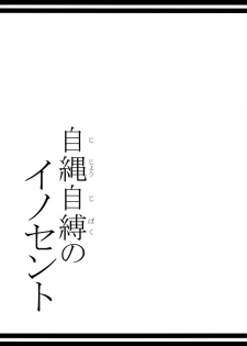(C86) [Kanten Jigenryuu (Kanten)] Jijoujibaku no Innocent (Senran Kagura) - page 28