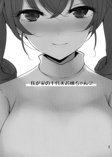 (Panzer Vor! 9) [Jackpot 64 (HAN)] Wagaya no Chiyomi Onee-chan 2 (Girls und Panzer) - page 2