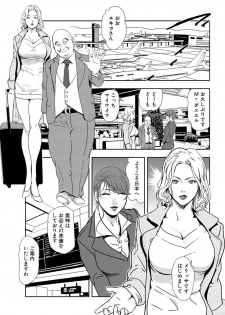 [Misaki Yukihiro] Nikuhisyo Yukiko 22 - page 30