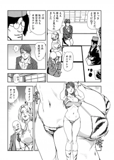 [Misaki Yukihiro] Nikuhisyo Yukiko 22 - page 33