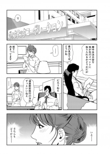 [Misaki Yukihiro] Nikuhisyo Yukiko 22 - page 25