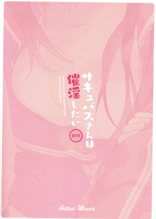 (COMIC1☆11) [ActiveMover (Arikawa Satoru)] Succubus-san wa Saiin Shitai. (Demi-chan wa Kataritai) - page 14