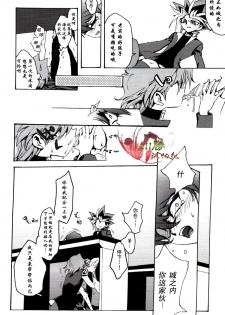 [retree (zoukin)] Hishoku-sha no Koi (Yu-Gi-Oh!) [Chinese] [All勝汉化组] - page 11