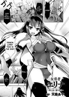 [Tenro Aya] Heroine Erina ~The Desire to Squirm within the Armor~ (2D Comic Magazine Shokushu Yoroi ni Zenshin o Okasare Mugen Zecchou! Vol.1) [English] {Hennojin} [Digital] - page 1