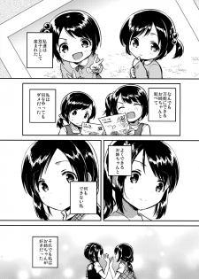 (SC2017 Summer) [squeezecandyheaven (Ichihaya)] Kakegae no Aru Watashi-tachi - page 2