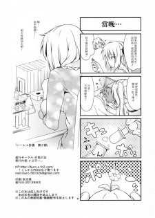 [Takeuma no Tomo (Iburo.)] Harem Keikaku Dai 2-bu Nana Hen (To LOVE-Ru Darkness) [Chinese] - page 33