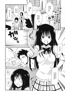 [Takeuma no Tomo (Iburo.)] Harem Keikaku Dai 2-bu Nana Hen (To LOVE-Ru Darkness) [Chinese] - page 31